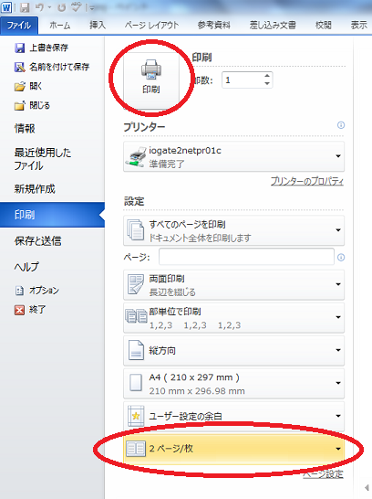 Word 用紙2枚分をa3用紙1枚にまとめて印刷する方法 金沢工大パソコンセンター